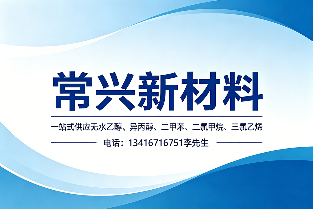 常兴新材料梅州线上分站